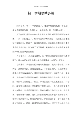 初一学期总结多篇