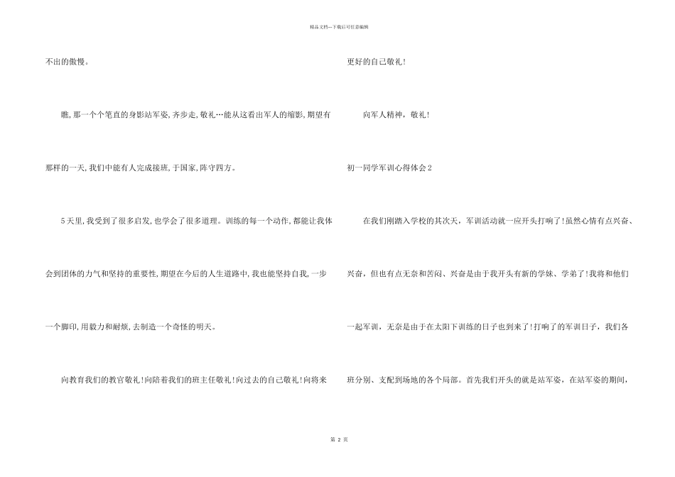 初一学生军训心得体会集合15篇_第2页