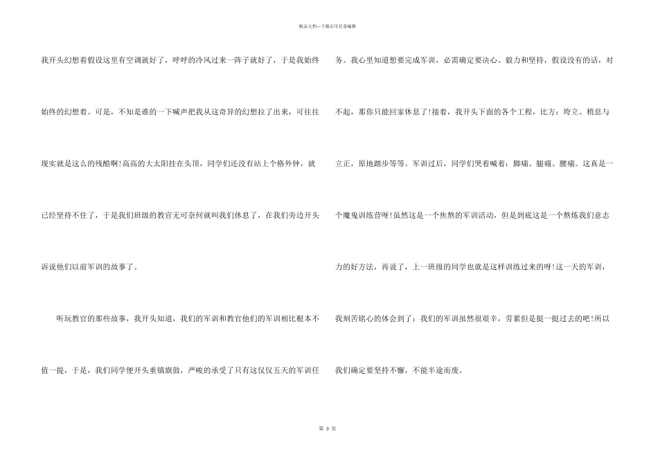初一学生军训心得体会集合15篇_第3页