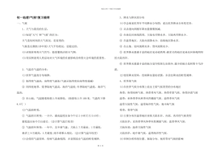 初一地理《气候》复习提纲