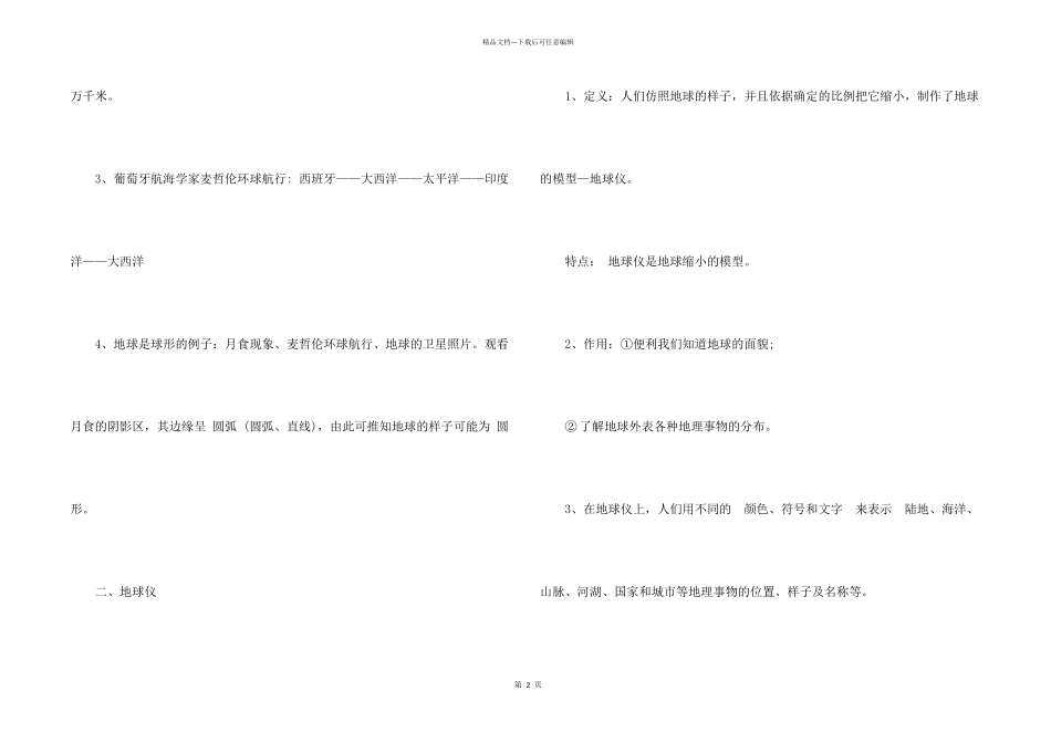 初一地理期末必备复习资料_第2页