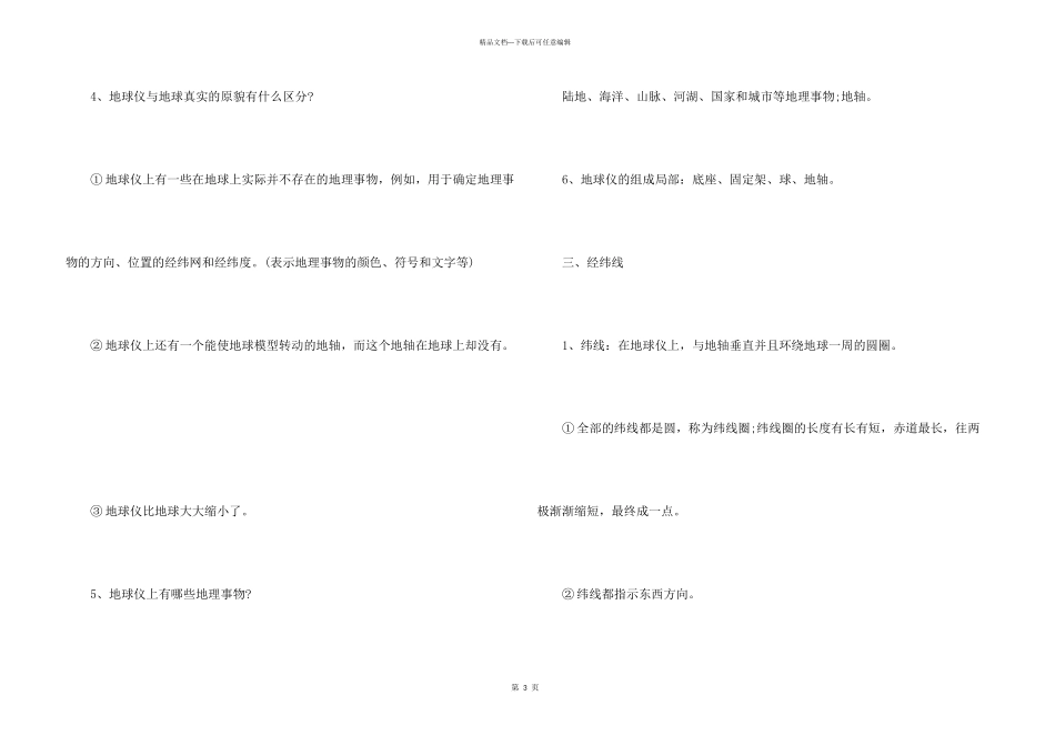 初一地理期末必备复习资料_第3页