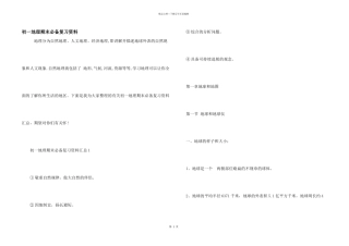 初一地理期末必备复习资料