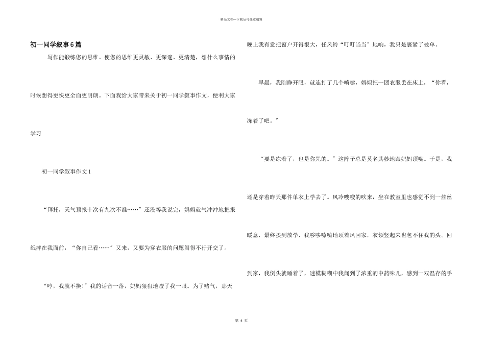 初一学生叙事6篇_第1页