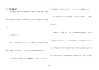 初一学生叙事6篇