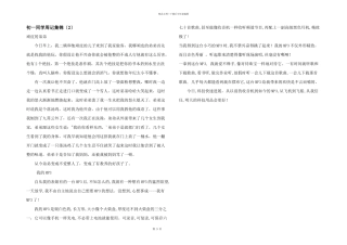 初一学生周记集锦（2）