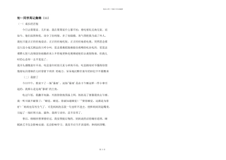 初一学生周记集锦（11）