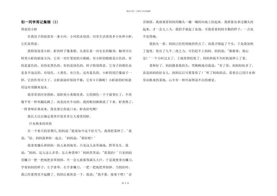 初一学生周记集锦（3）_第1页
