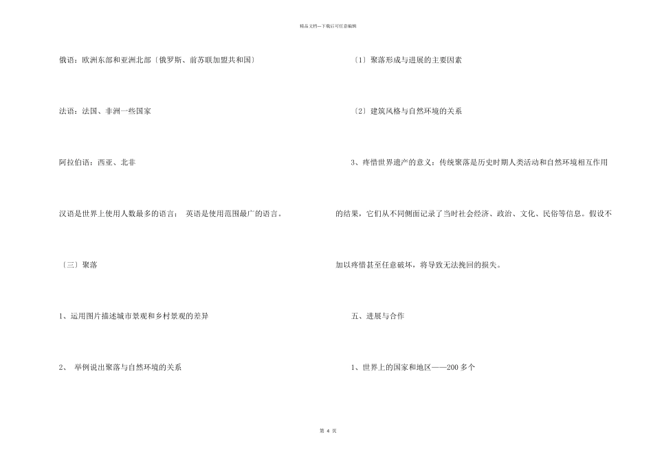 初一地理知识点学习资料_第2页