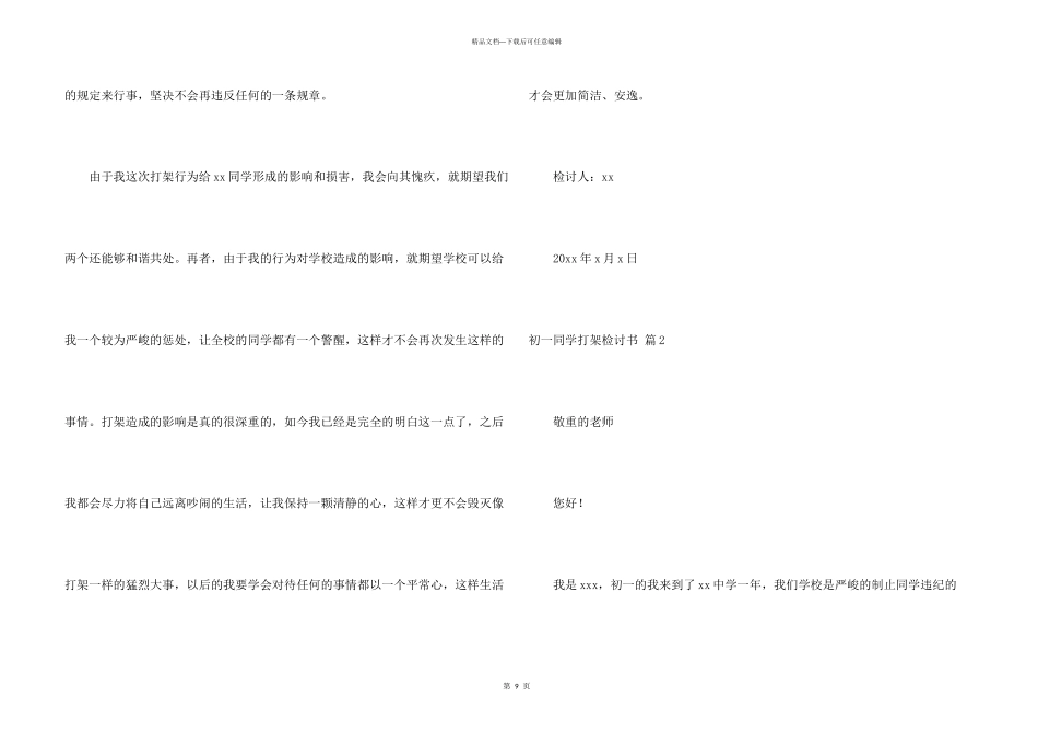 初一学生打架检讨书5篇_第3页