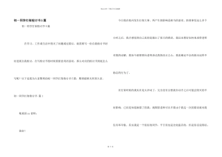 初一学生打架检讨书5篇
