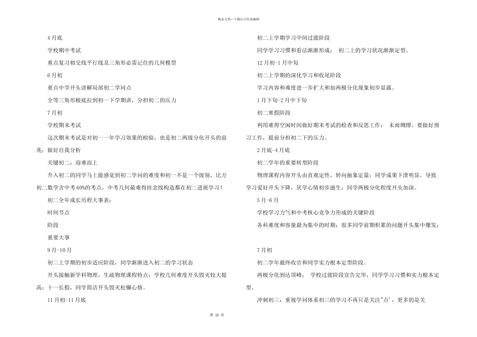 初一基础，初二积累，初三冲刺！_第2页