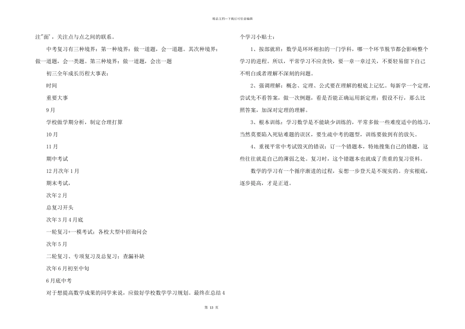 初一基础，初二积累，初三冲刺！_第3页