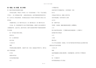 初一基础，初二积累，初三冲刺！