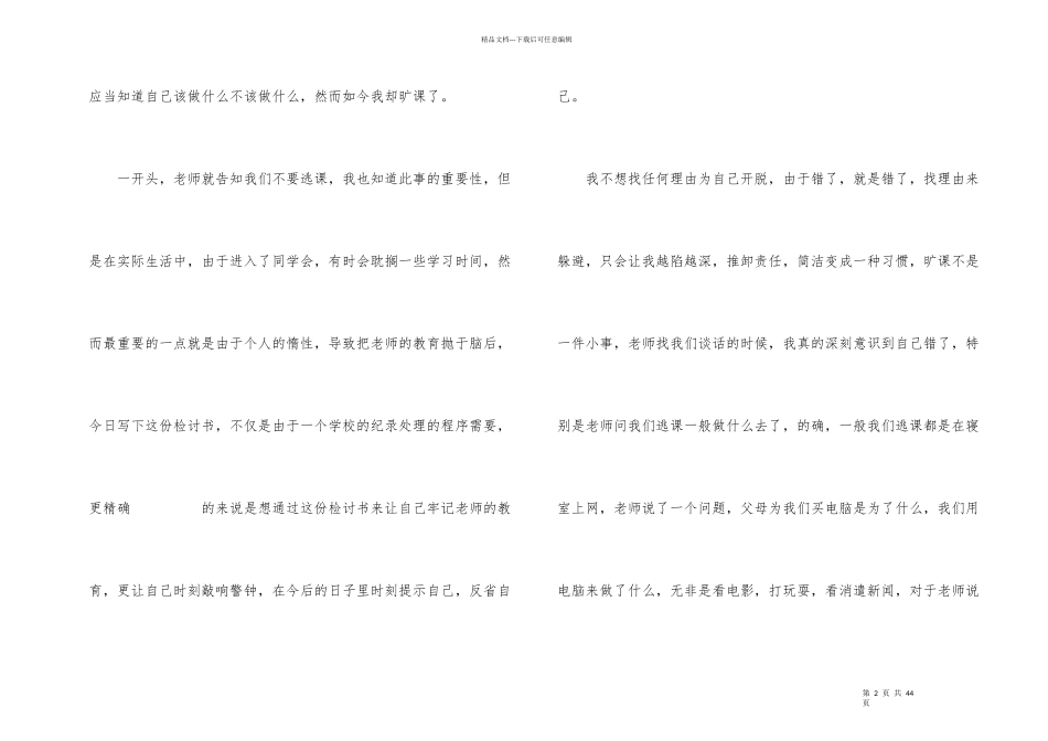 初一学生旷课检讨书_第2页