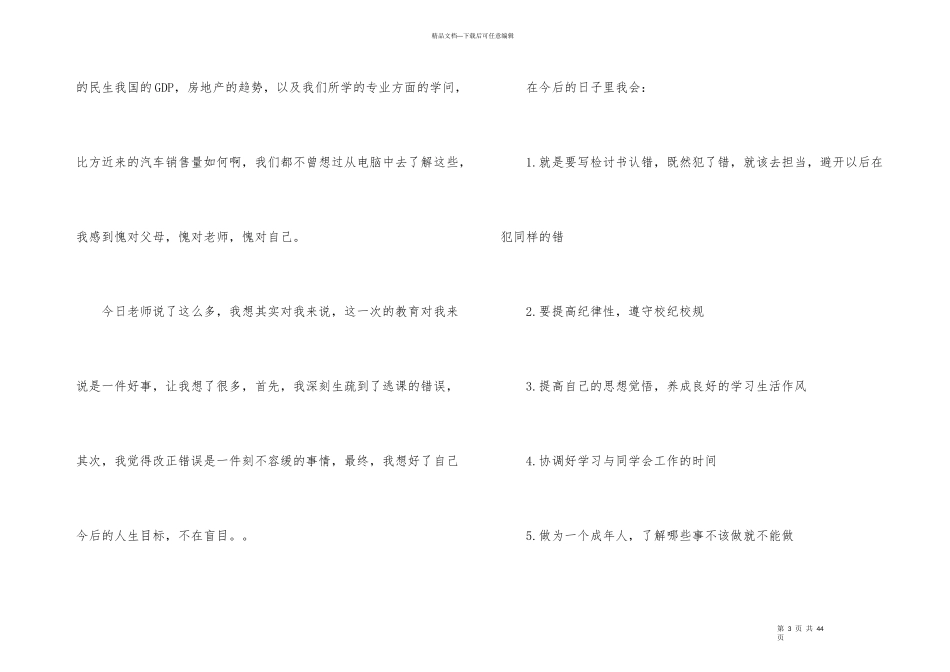 初一学生旷课检讨书_第3页