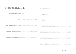 初一学生旷课检讨书
