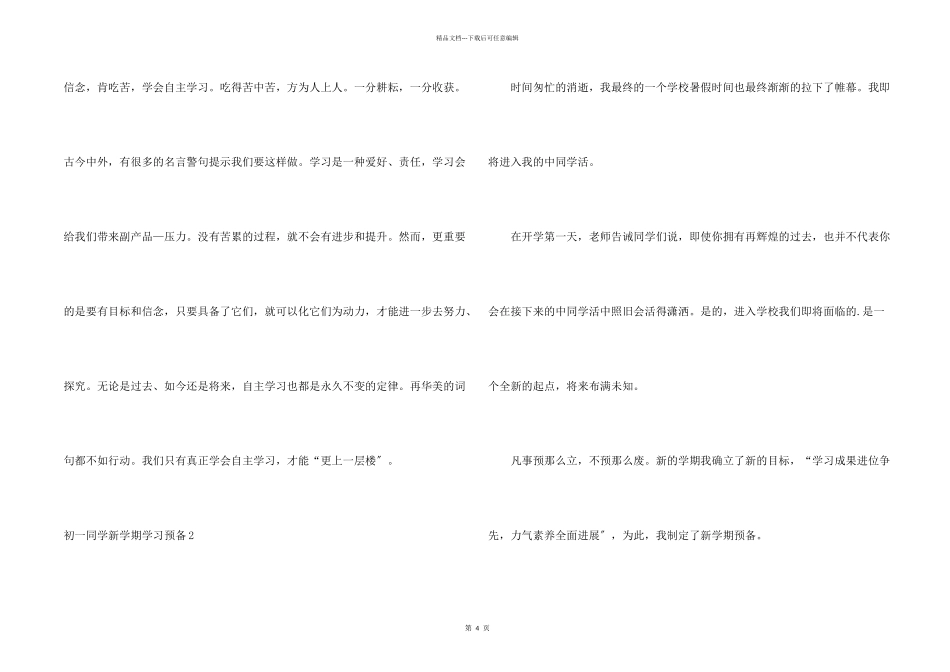 初一学生新学期学习计划_第2页