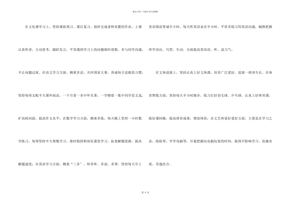 初一学生新学期学习计划_第3页
