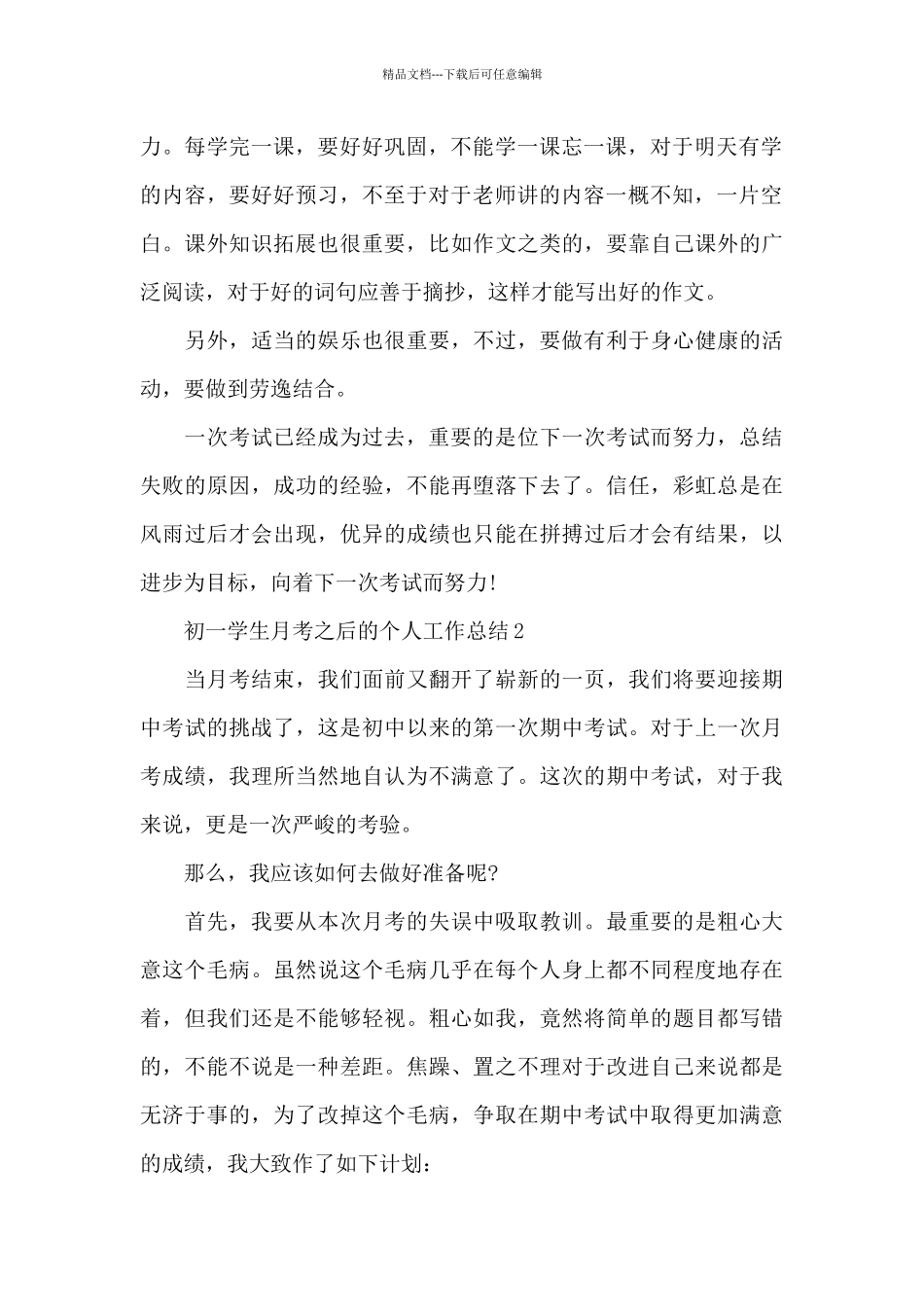 初一学生月考之后的个人工作总结_第2页