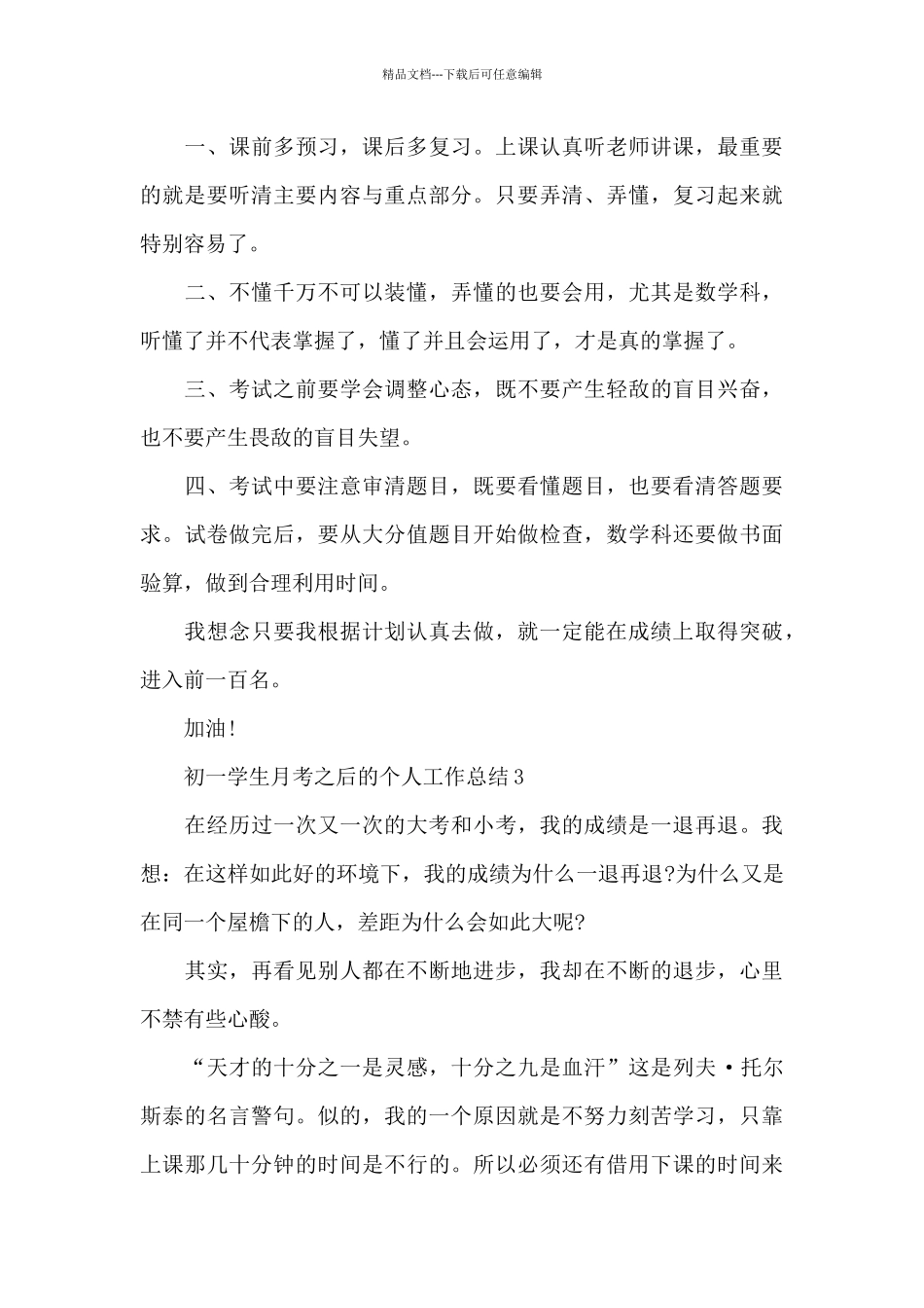 初一学生月考之后的个人工作总结_第3页