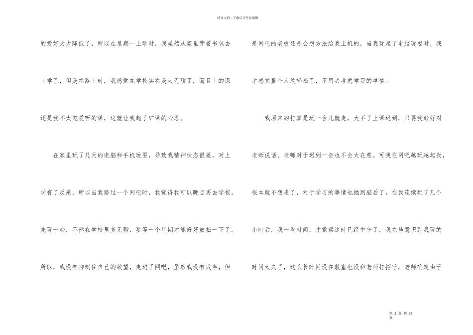初一学生旷课检讨书合集14篇_第2页