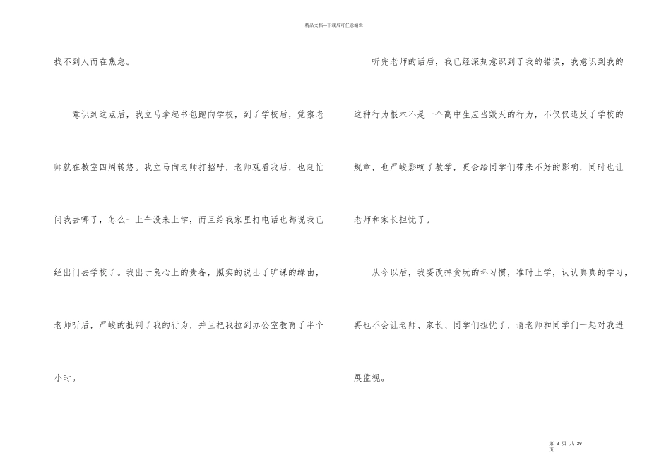初一学生旷课检讨书合集14篇_第3页
