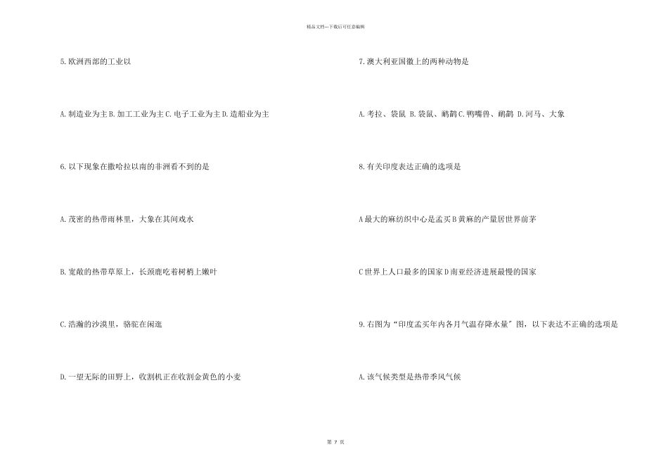初一学生暑假地理作业题_第2页