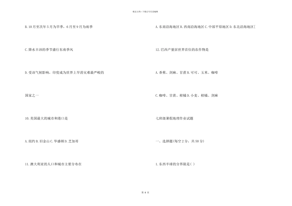 初一学生暑假地理作业题_第3页