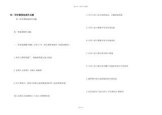 初一学生暑假地理作业题