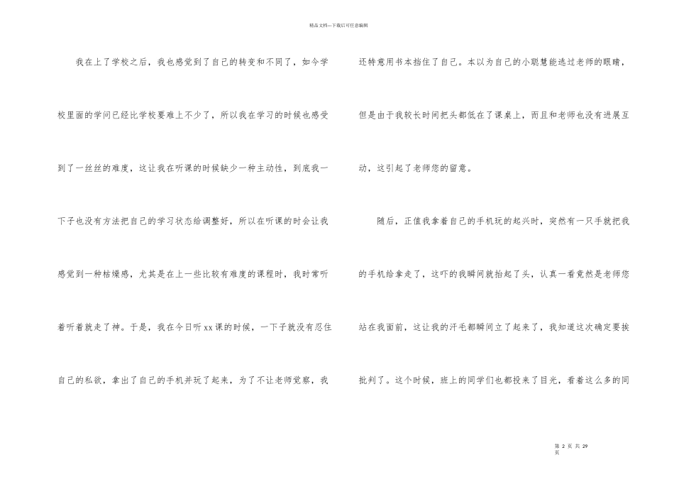 初一学生检讨书汇总十篇_第2页