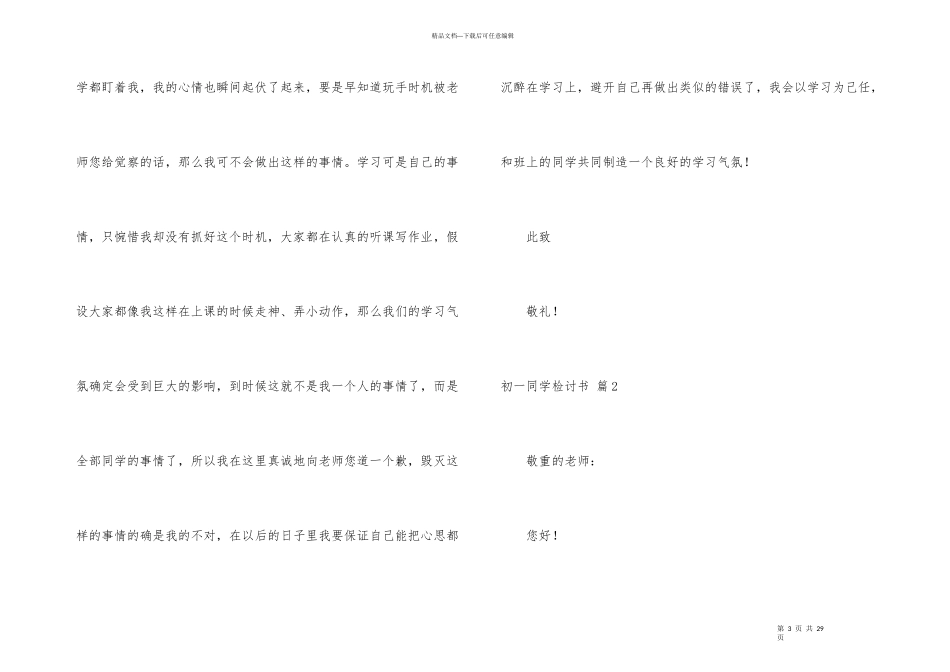初一学生检讨书汇总十篇_第3页
