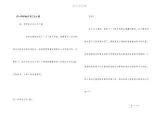 初一学生检讨书汇总十篇