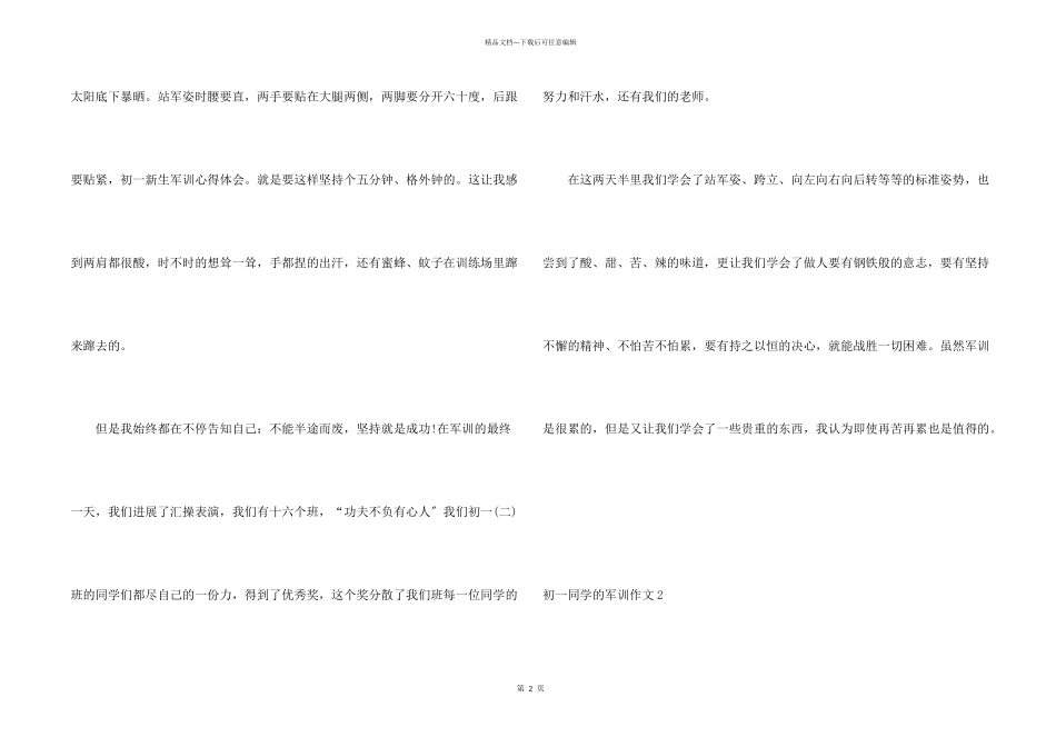 初一学生的军训_第2页