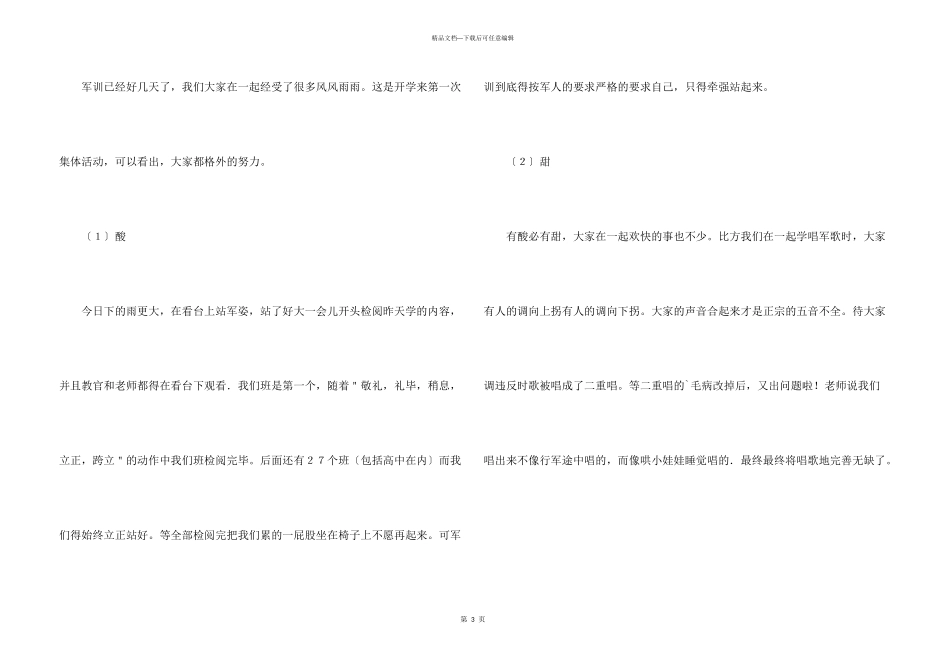 初一学生的军训_第3页