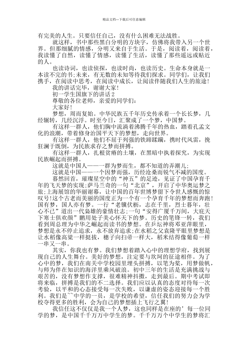 初一学生国旗下的讲话_第2页
