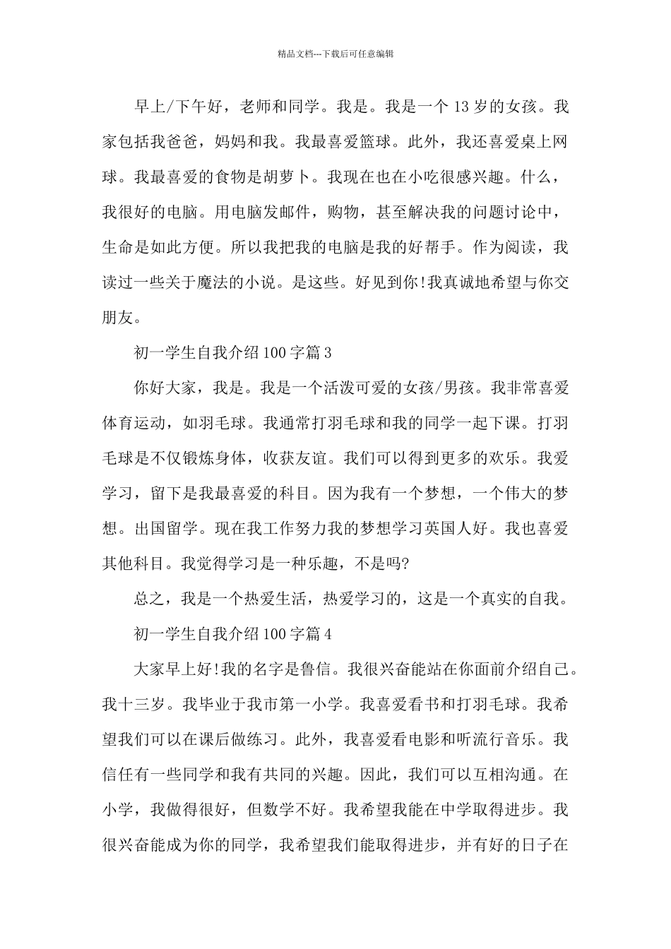 初一学生自我介绍100字_第2页