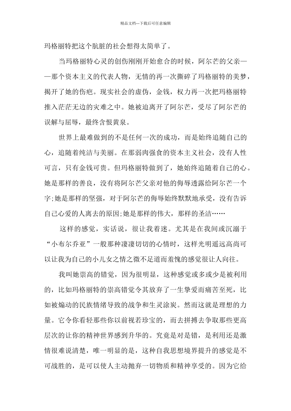 初一学生的茶花女读后感范文5篇_第2页