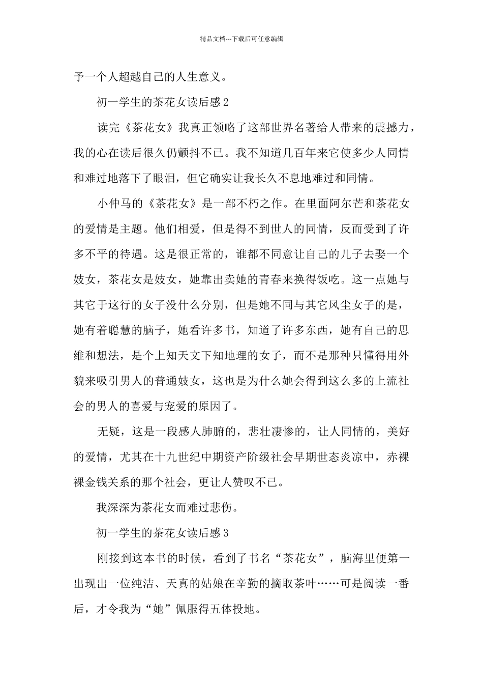 初一学生的茶花女读后感范文5篇_第3页