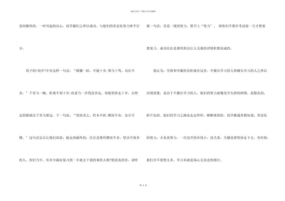 初一学生的演讲稿大全_第2页