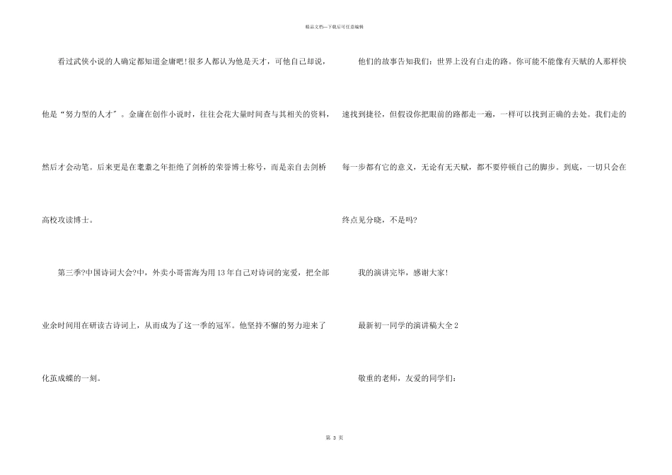 初一学生的演讲稿大全_第3页