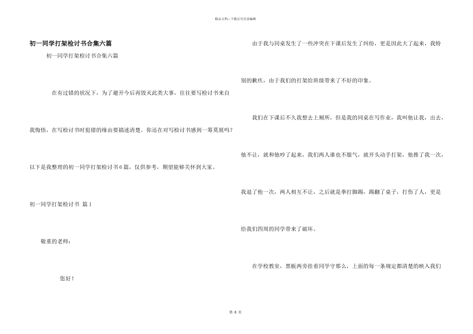 初一学生打架检讨书合集六篇_第1页