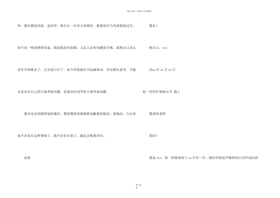 初一学生打架检讨书合集六篇_第3页