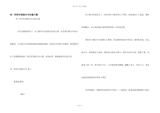 初一学生打架检讨书合集六篇