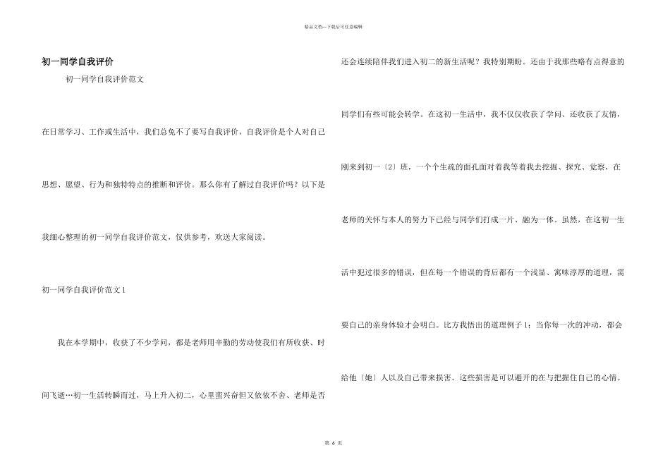 初一学生自我评价_第1页