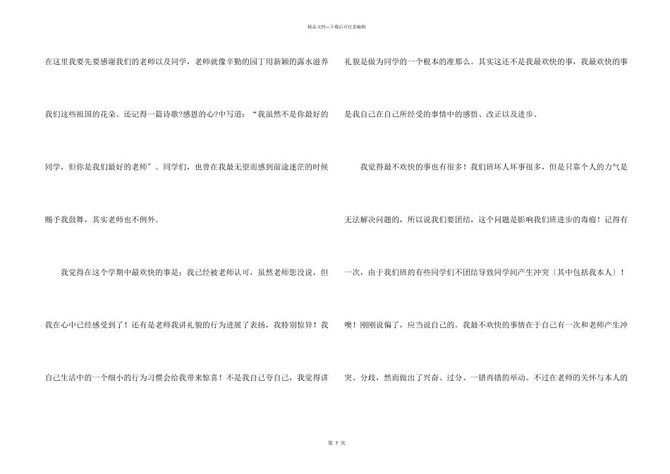 初一学生自我评价_第2页