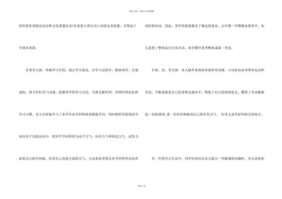 初一学生综合素质自我评价_第2页