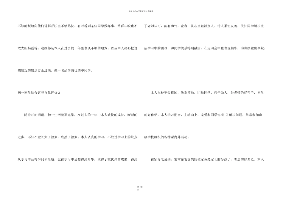 初一学生综合素质自我评价_第3页