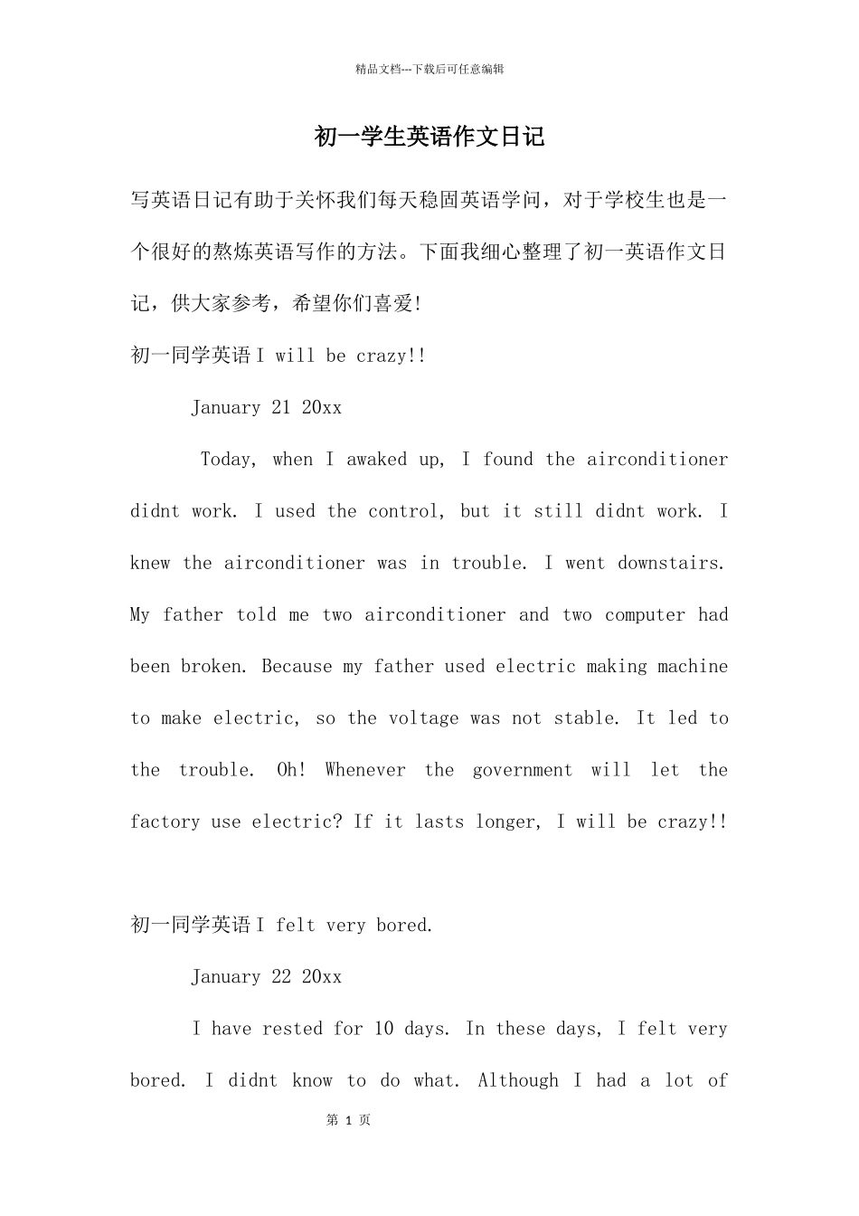 初一学生英语作文日记_第1页