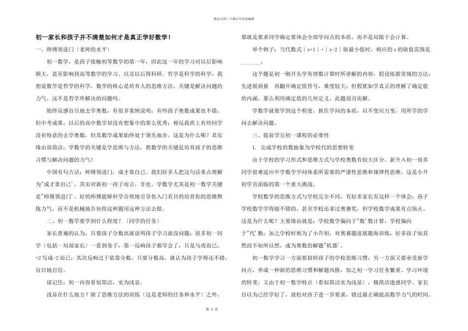 初一家长和孩子并不清楚如何才是真正学好数学！_第1页